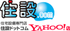 住設.com Yahoo!店