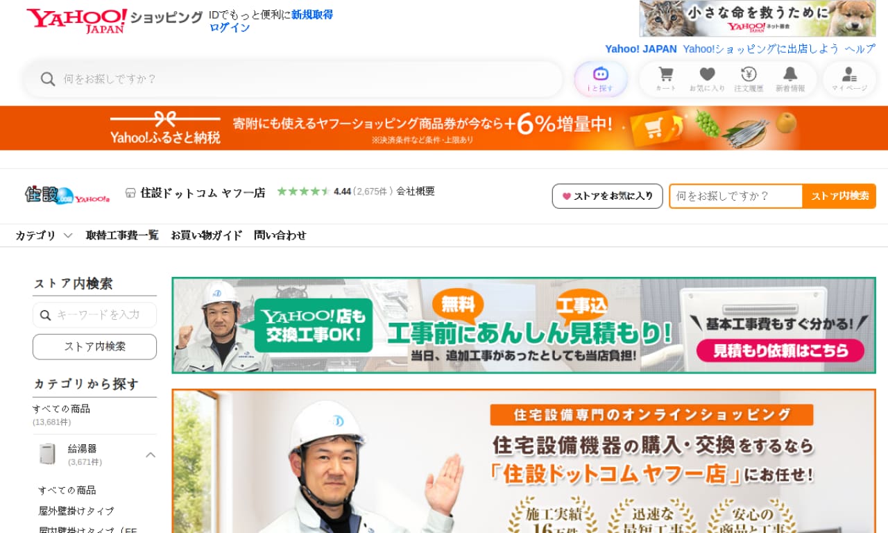 住設ドットコムYahoo店