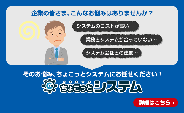 ちょこっとシステム