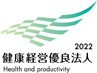 健康経営優良法人2022